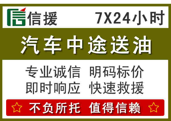 潜江汽车救援送柴油