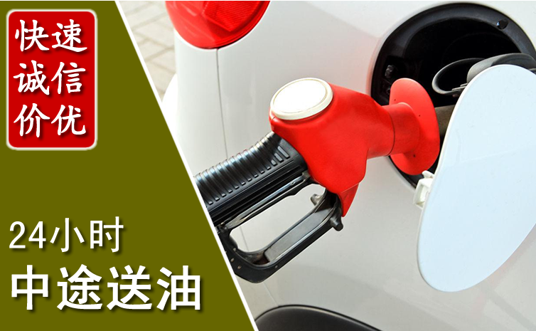 潜江中途汽车送防冻液