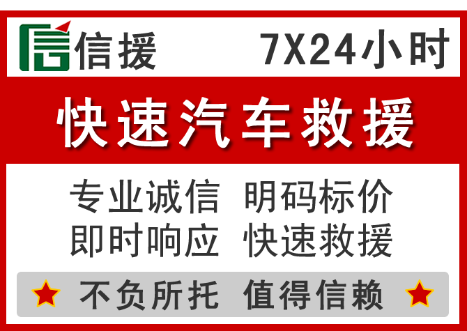 潜江信援汽车送油救援电话 潜江信援汽车送油救援电话
