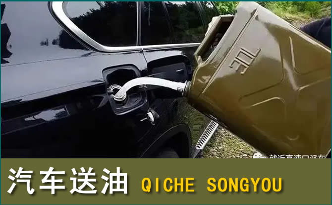潜江汽车救援送水案例