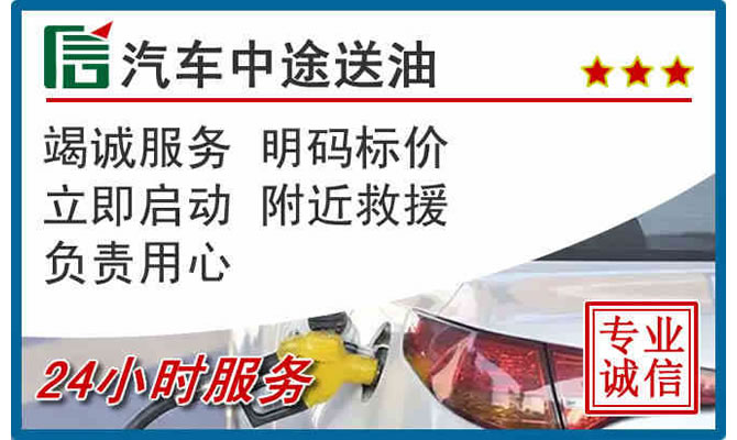 潜江高速公路汽车送汽油